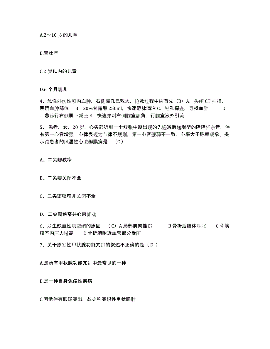 2021-2022年度广东省博罗县中医院护士招聘题库综合试卷A卷附答案_第2页