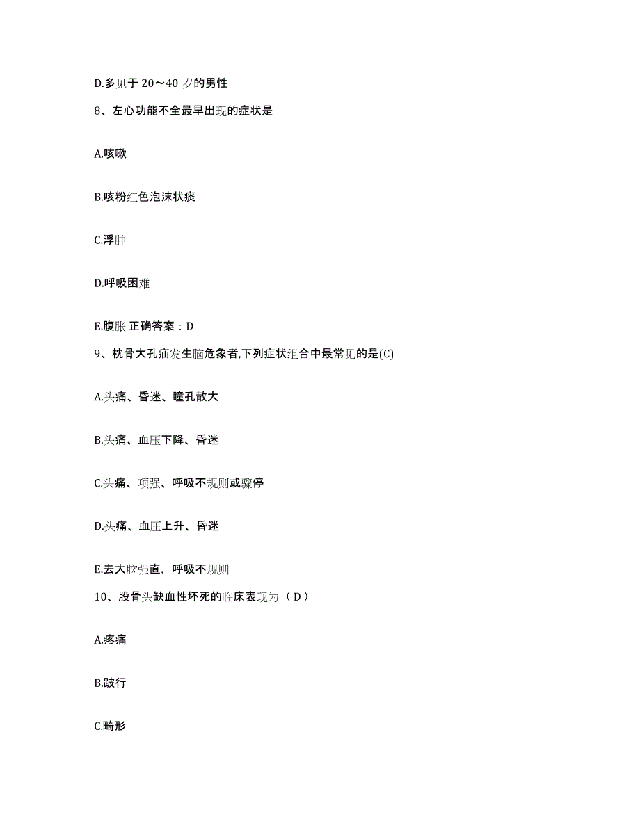 2021-2022年度广东省博罗县中医院护士招聘题库综合试卷A卷附答案_第3页