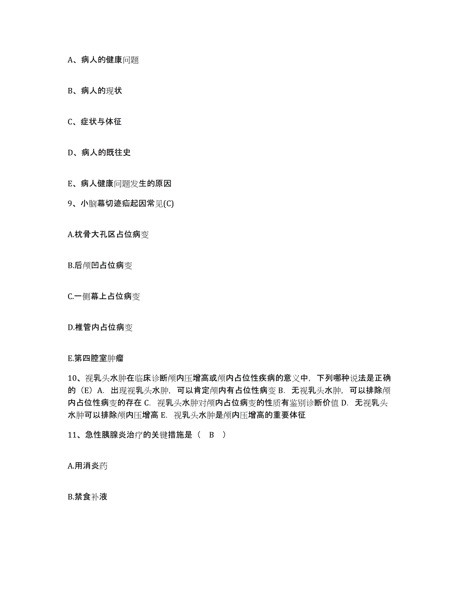 2021-2022年度云南省陇川县人民医院护士招聘模拟题库及答案_第3页