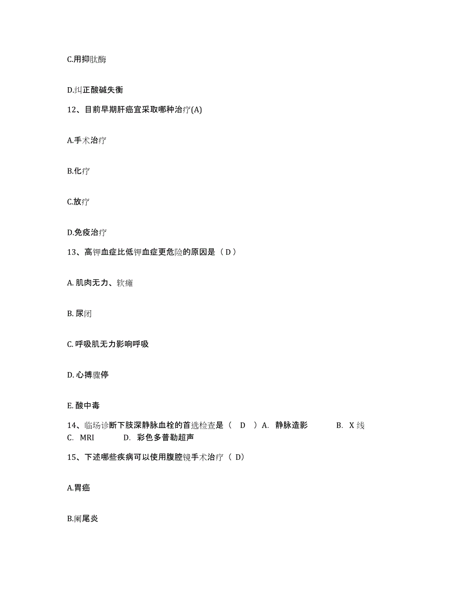 2021-2022年度云南省陇川县人民医院护士招聘模拟题库及答案_第4页