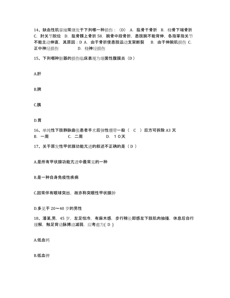 2021-2022年度四川省宜宾市四川长江包装纸业股份有限公司职工医院护士招聘真题附答案_第4页