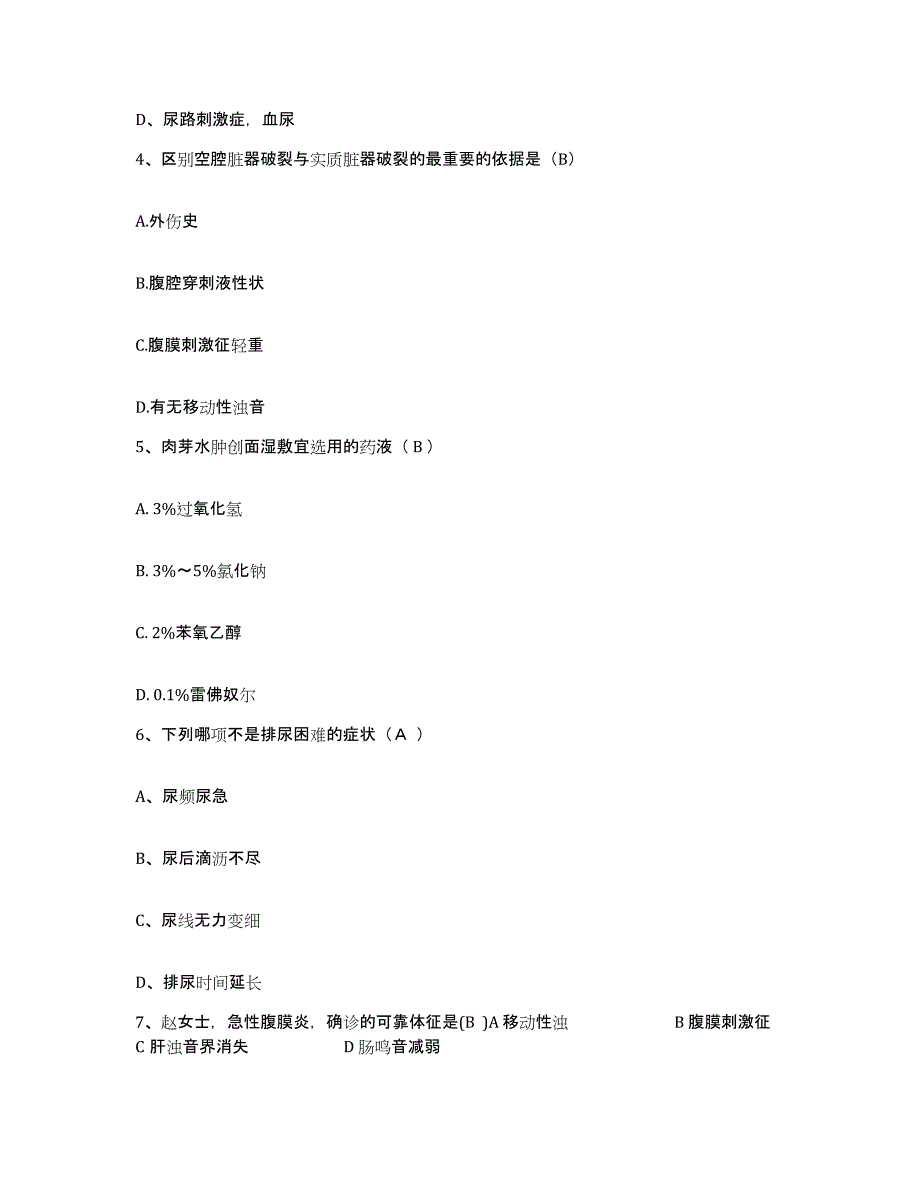 2021-2022年度广东省新会市中医院护士招聘通关题库(附答案)_第2页