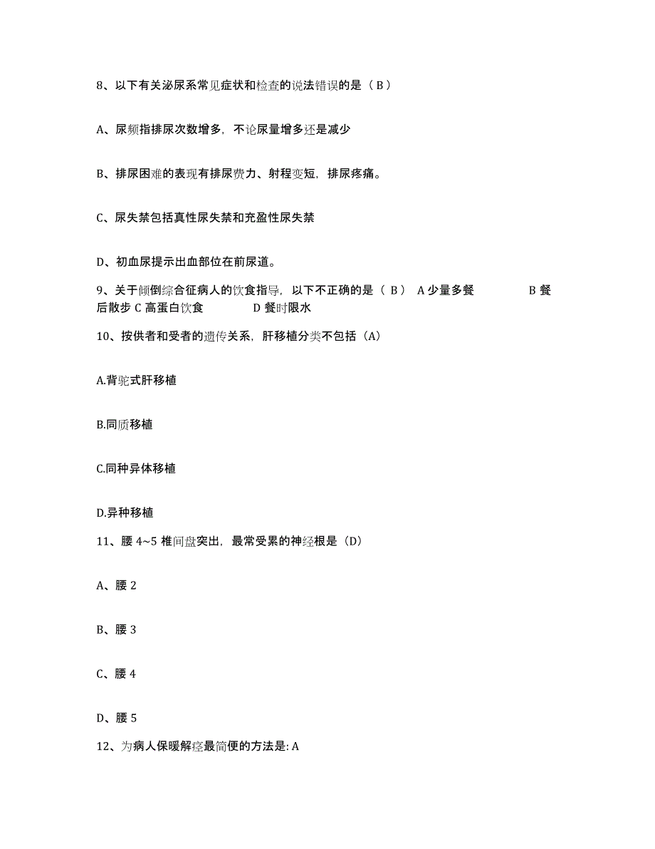 2021-2022年度广东省新会市中医院护士招聘通关题库(附答案)_第3页