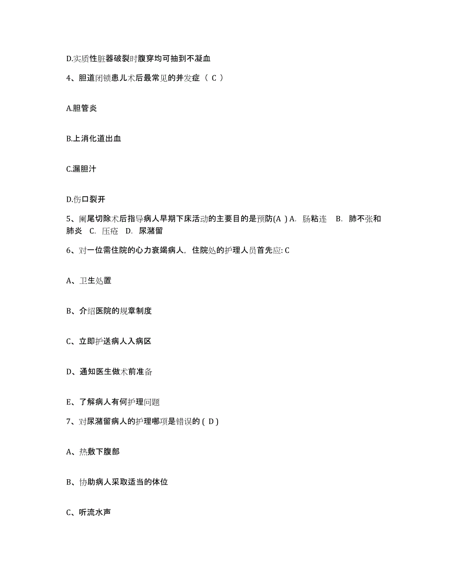 2021-2022年度四川省江油市四川川投长城特殊钢公司第二钢厂职工医院护士招聘考前练习题及答案_第2页