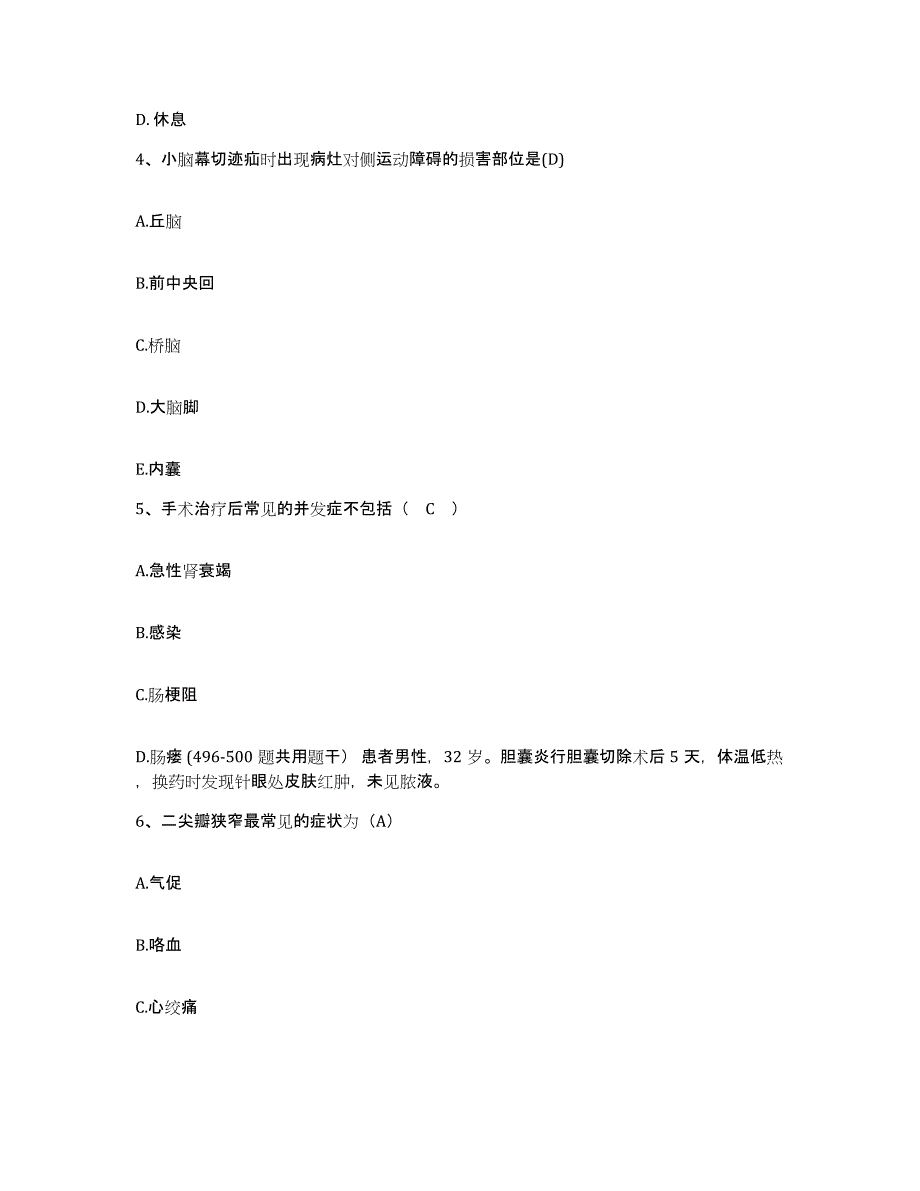 2021-2022年度广东省韶关市职业病防治院护士招聘强化训练试卷B卷附答案_第2页