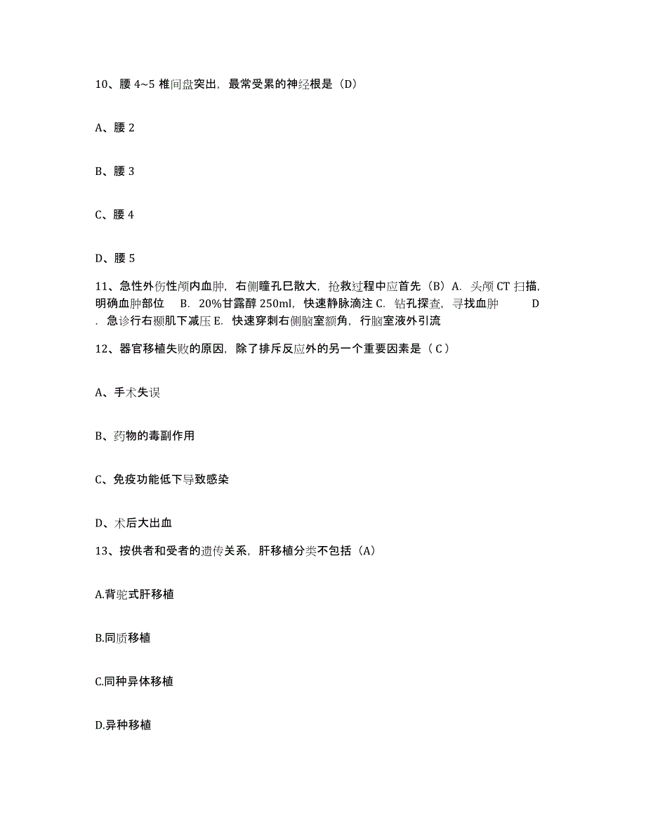 2021-2022年度广东省韶关市职业病防治院护士招聘强化训练试卷B卷附答案_第4页