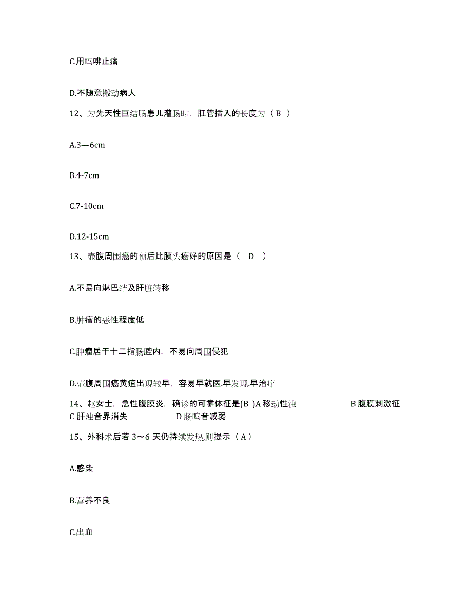 2021-2022年度云南省石林县妇幼保健站护士招聘能力提升试卷B卷附答案_第3页