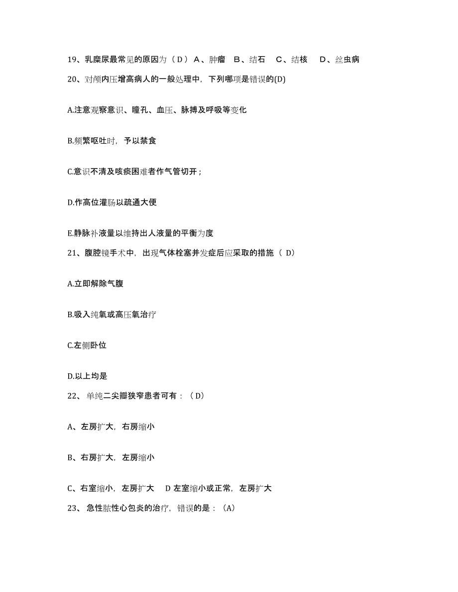 2021-2022年度四川省直属机关第二医院护士招聘过关检测试卷B卷附答案_第5页
