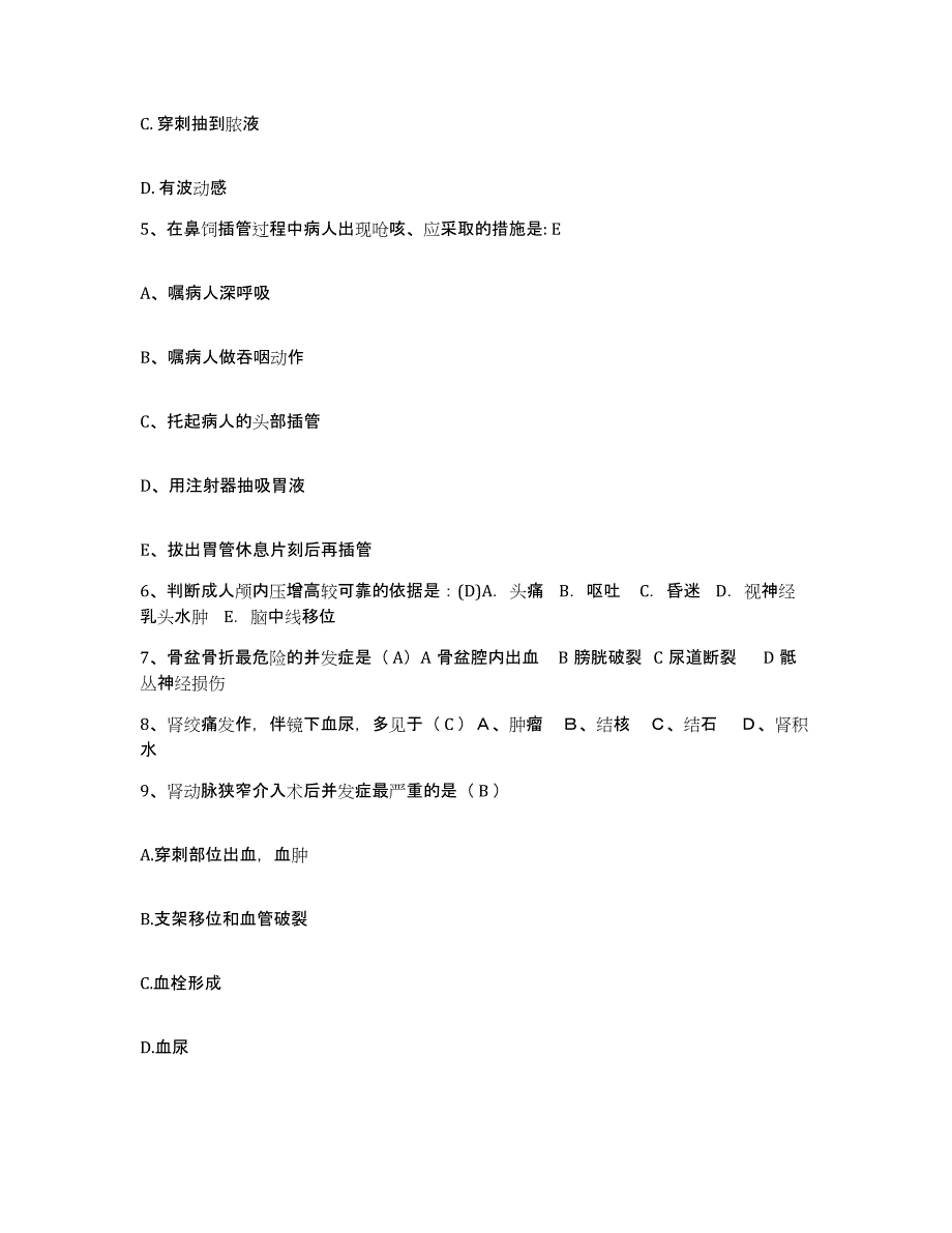 2021-2022年度云南省福贡县妇幼保健站护士招聘自我提分评估(附答案)_第2页