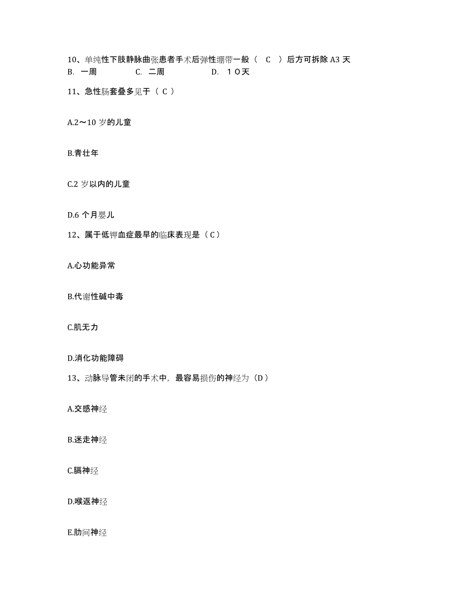 2021-2022年度云南省福贡县妇幼保健站护士招聘自我提分评估(附答案)_第3页