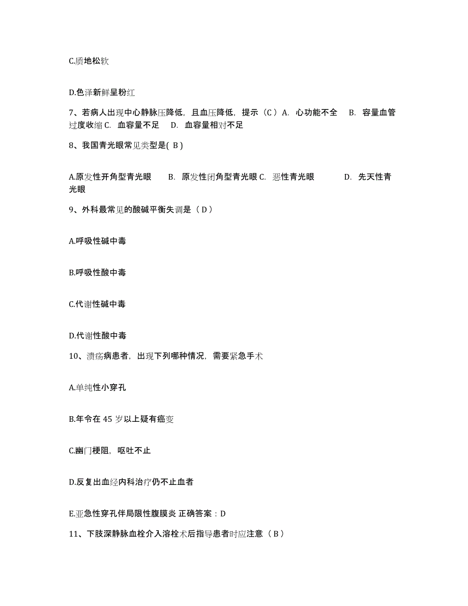 2021-2022年度四川省南充市高坪区第三中医院护士招聘过关检测试卷A卷附答案_第3页