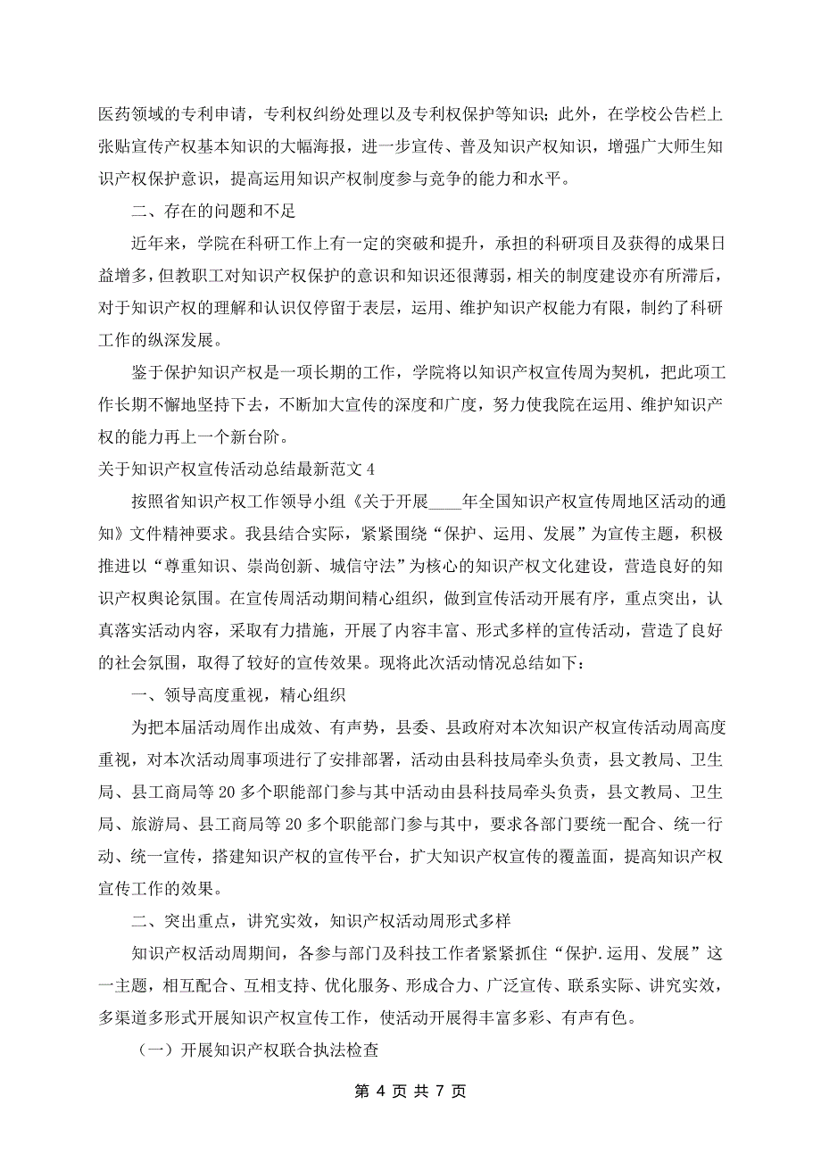 知识产权宣传活动总结最新范文5篇_第4页