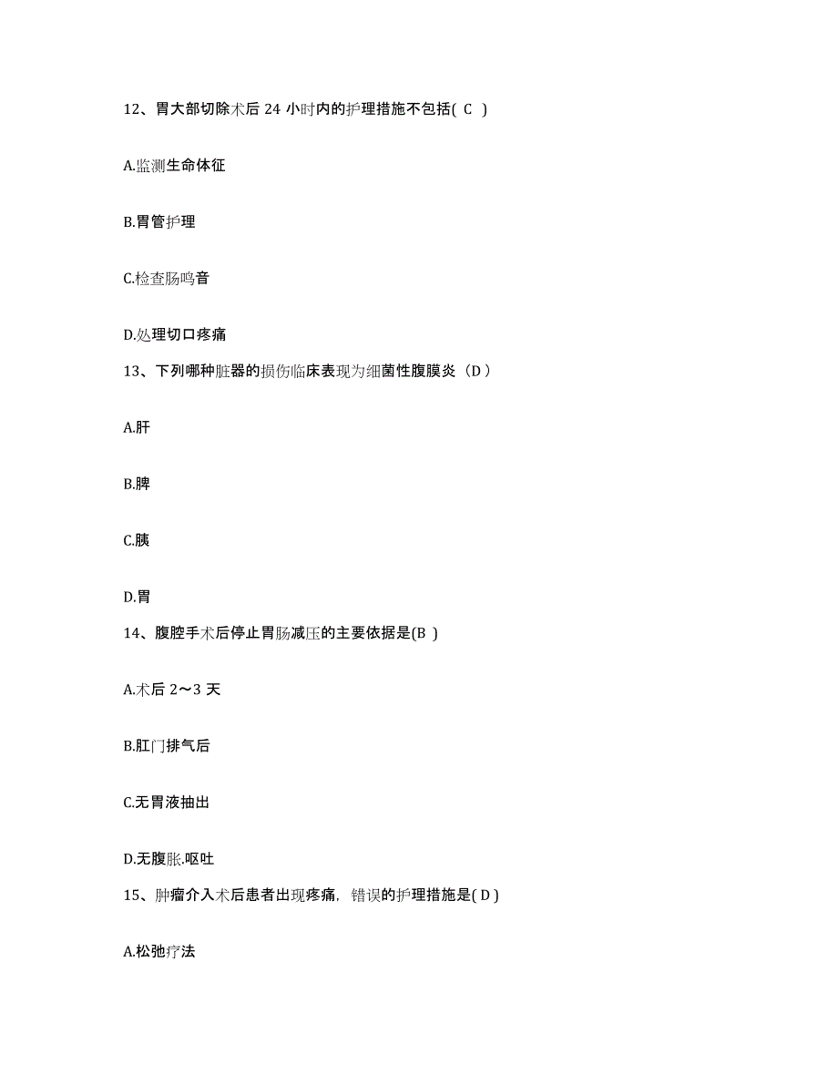 2021-2022年度广东省珠海市香洲区妇幼保健院护士招聘每日一练试卷A卷含答案_第4页