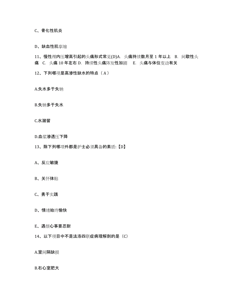 2021-2022年度广东省南海市盐步医院护士招聘通关试题库(有答案)_第4页