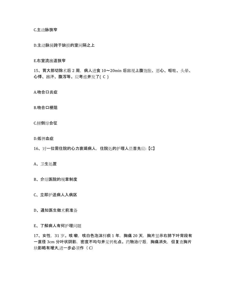 2021-2022年度广东省南海市盐步医院护士招聘通关试题库(有答案)_第5页