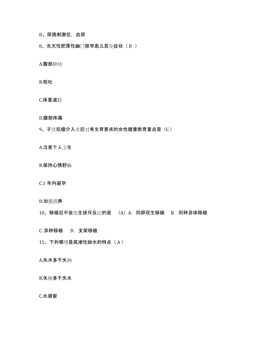 2021-2022年度云南省鹤庆县妇幼保健站护士招聘能力检测试卷B卷附答案_第3页