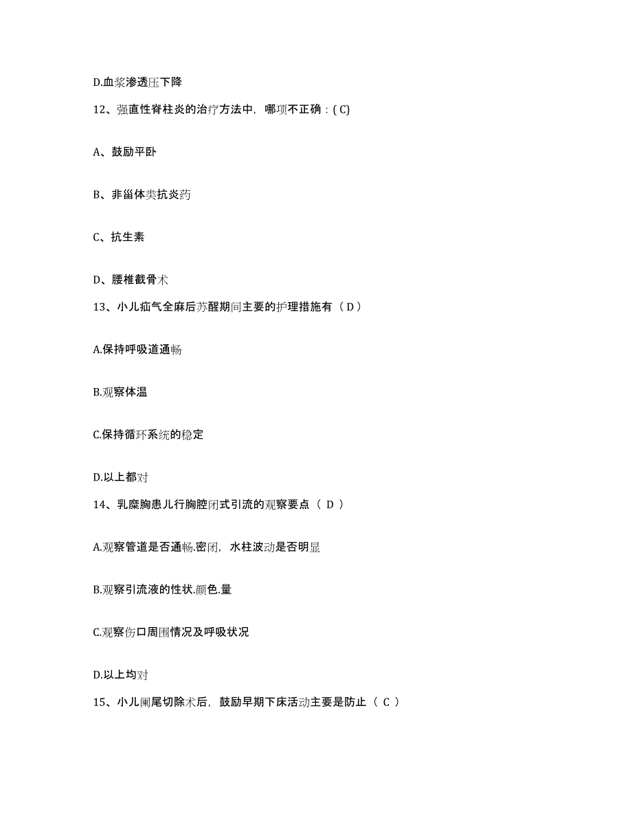 2021-2022年度云南省鹤庆县妇幼保健站护士招聘能力检测试卷B卷附答案_第4页