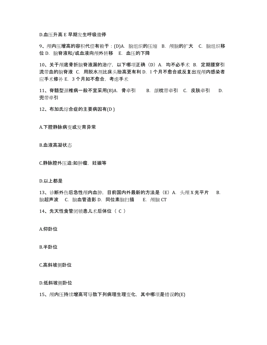 2021-2022年度四川省宜宾市翠屏区金坪中心卫生院护士招聘测试卷(含答案)_第3页