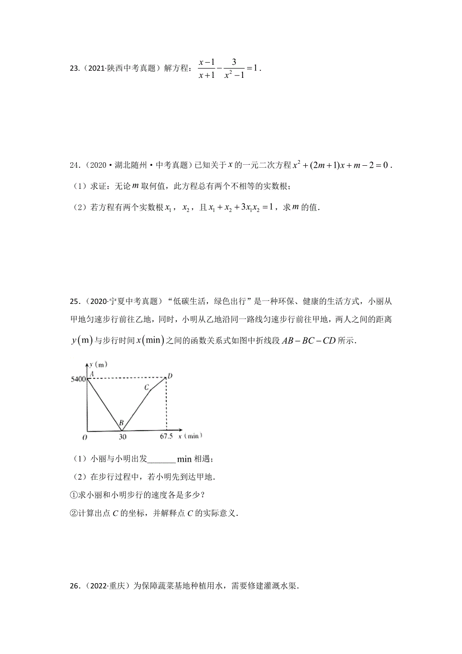 中考数学一轮复习提升练习第2章 方程（组）与不等式（组）真题测试（提升卷）（原卷版）_第4页