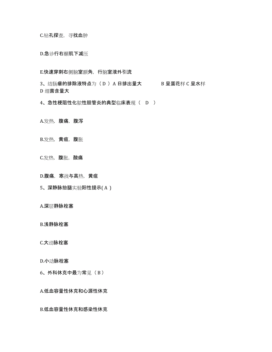 2021-2022年度云南省马关县妇幼保健院护士招聘强化训练试卷B卷附答案_第2页