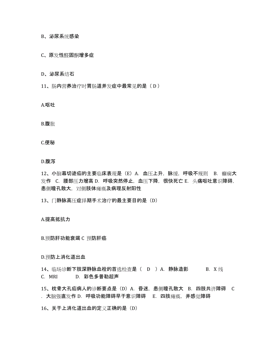 2021-2022年度云南省马关县妇幼保健院护士招聘强化训练试卷B卷附答案_第4页