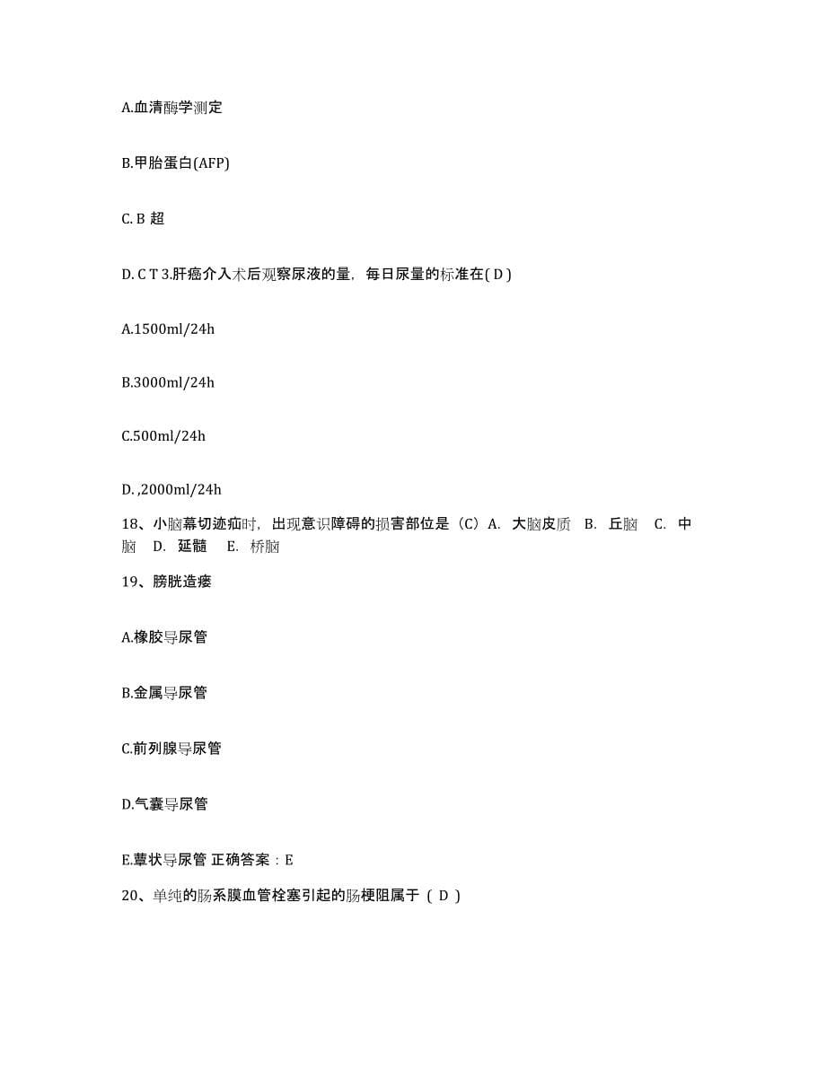 2021-2022年度广东省梅县矿务局工人医院护士招聘练习题及答案_第5页