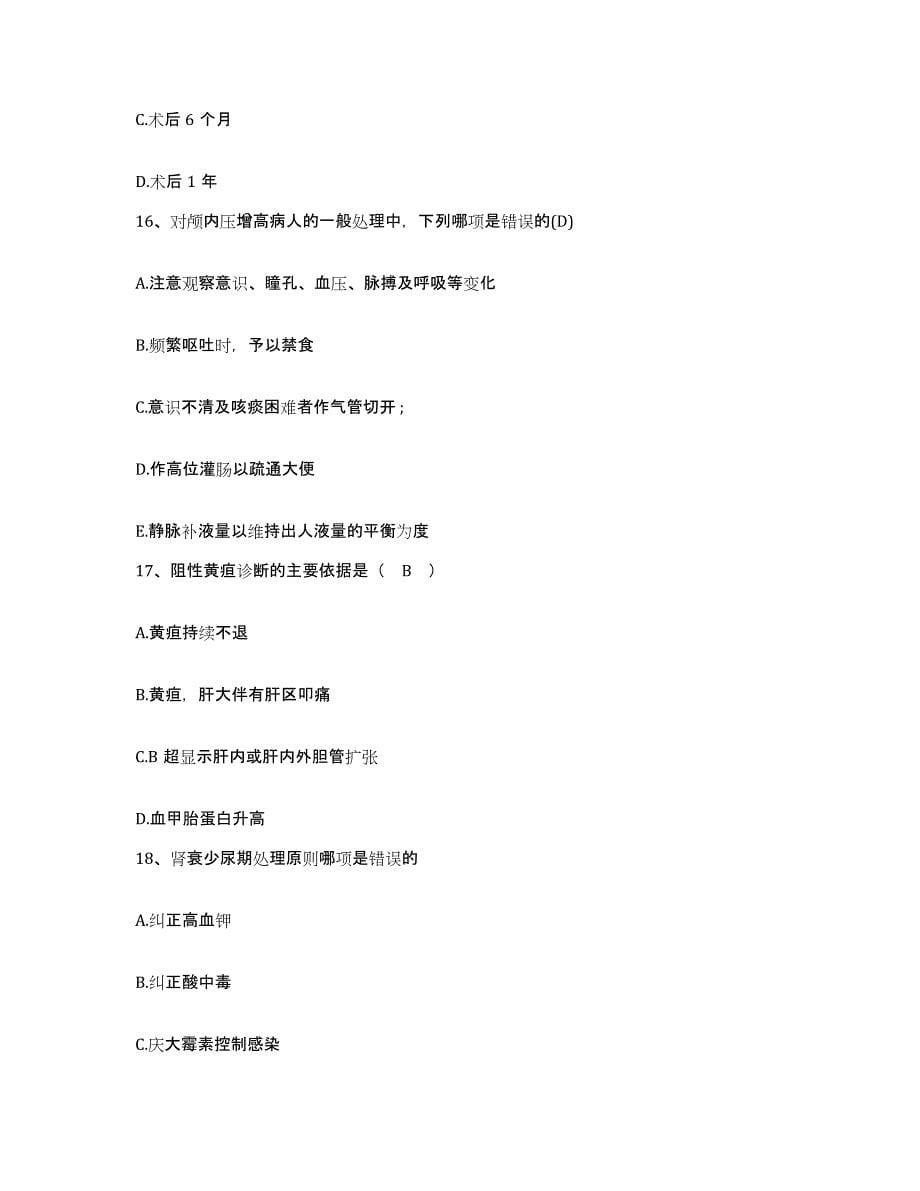 2021-2022年度广东省饶平县中医院护士招聘试题及答案_第5页