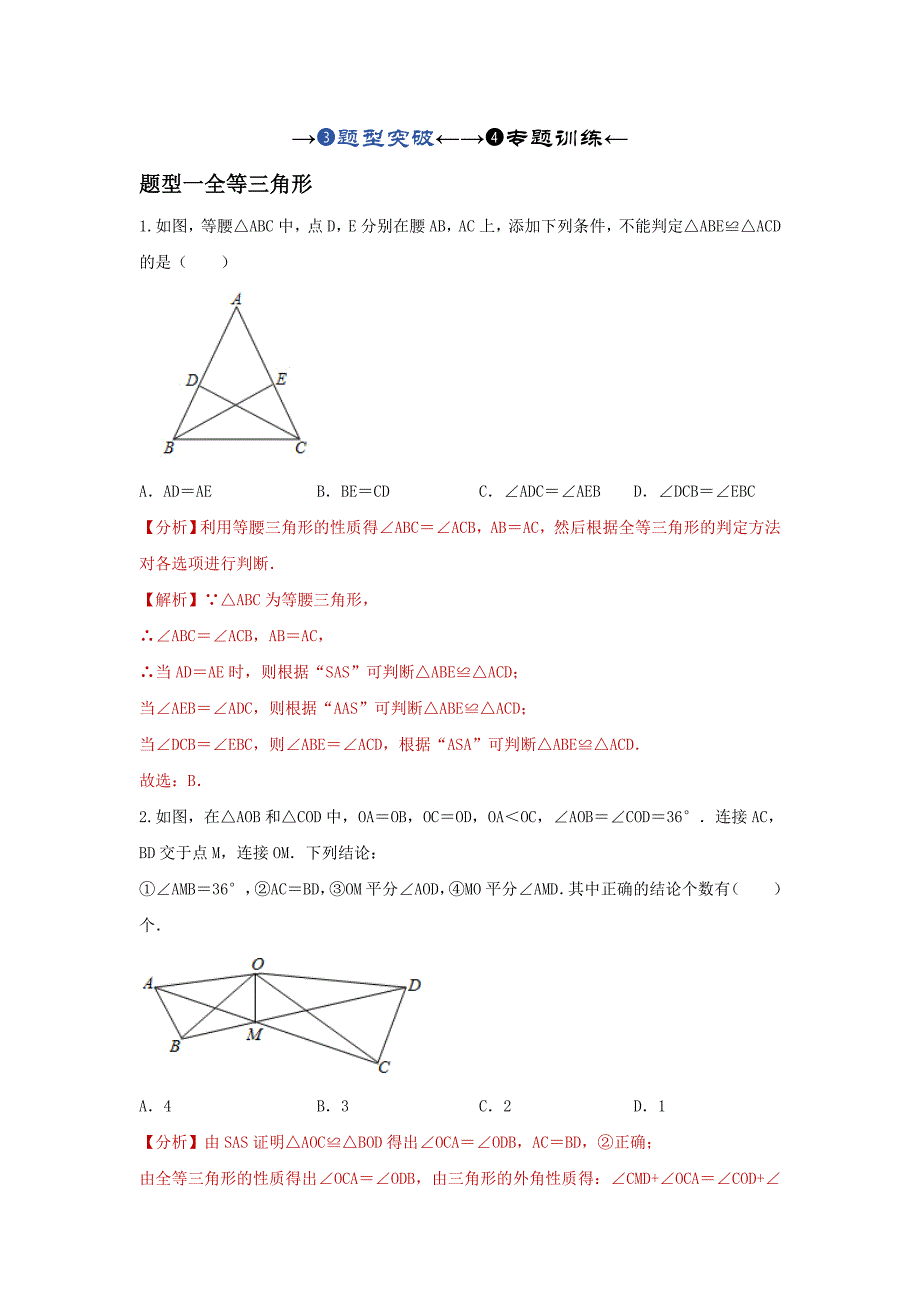 中考数学一轮复习提升练习第4.4讲 全等、相似三角形（题型突破+专题精练）（含解析）_第1页