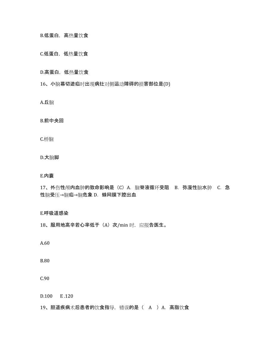 2021-2022年度云南省陆良县妇幼保健院护士招聘综合检测试卷B卷含答案_第5页