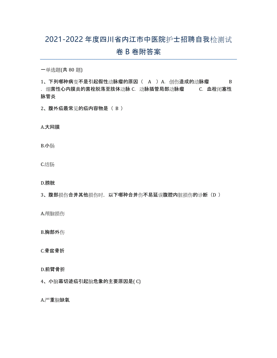 2021-2022年度四川省内江市中医院护士招聘自我检测试卷B卷附答案_第1页