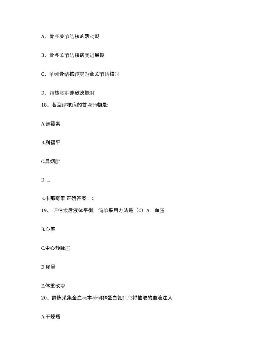 2021-2022年度四川省威远县威远钢铁厂职工医院护士招聘测试卷(含答案)_第5页