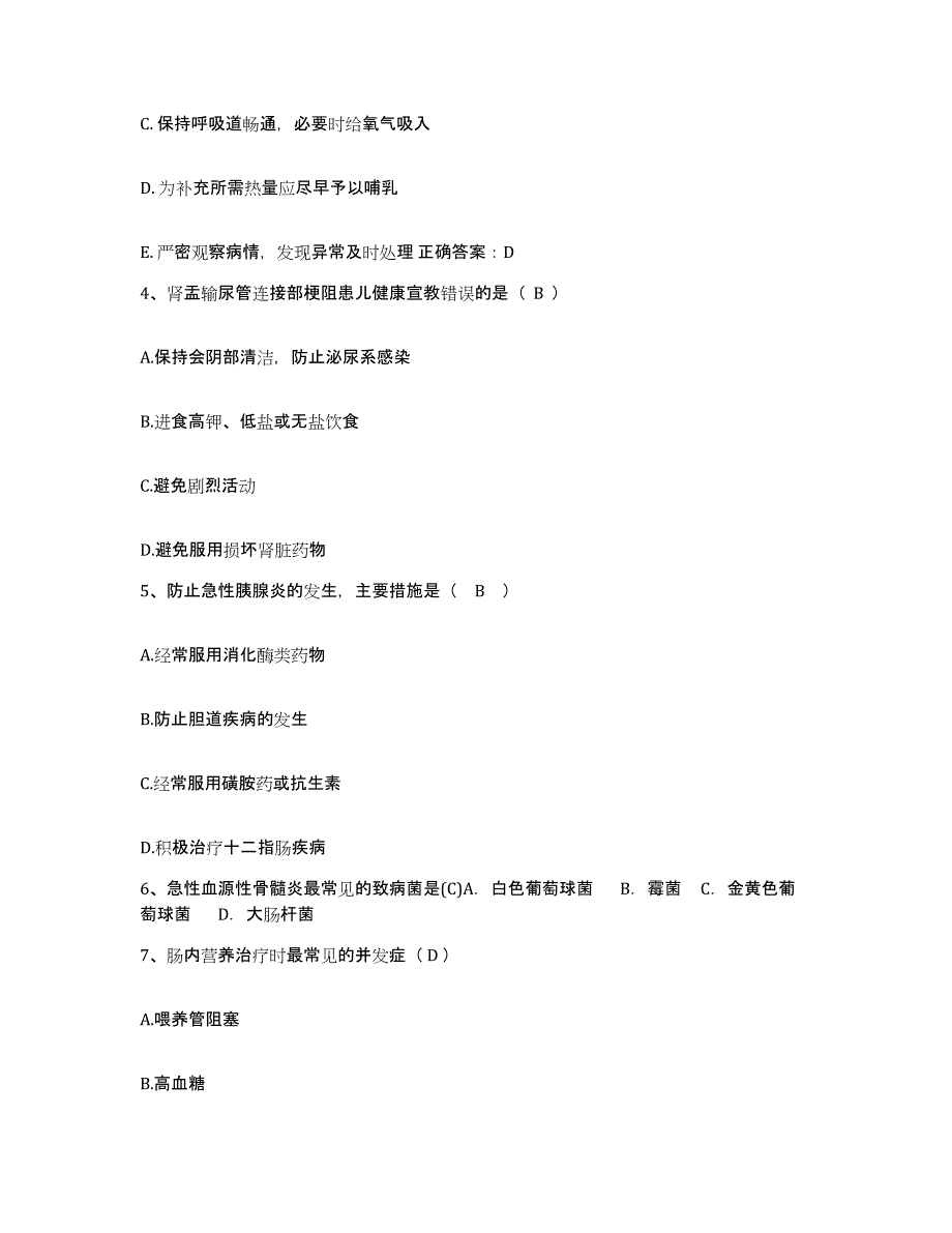 2021-2022年度四川省德格县藏医院研究所附属藏医院护士招聘能力测试试卷B卷附答案_第2页