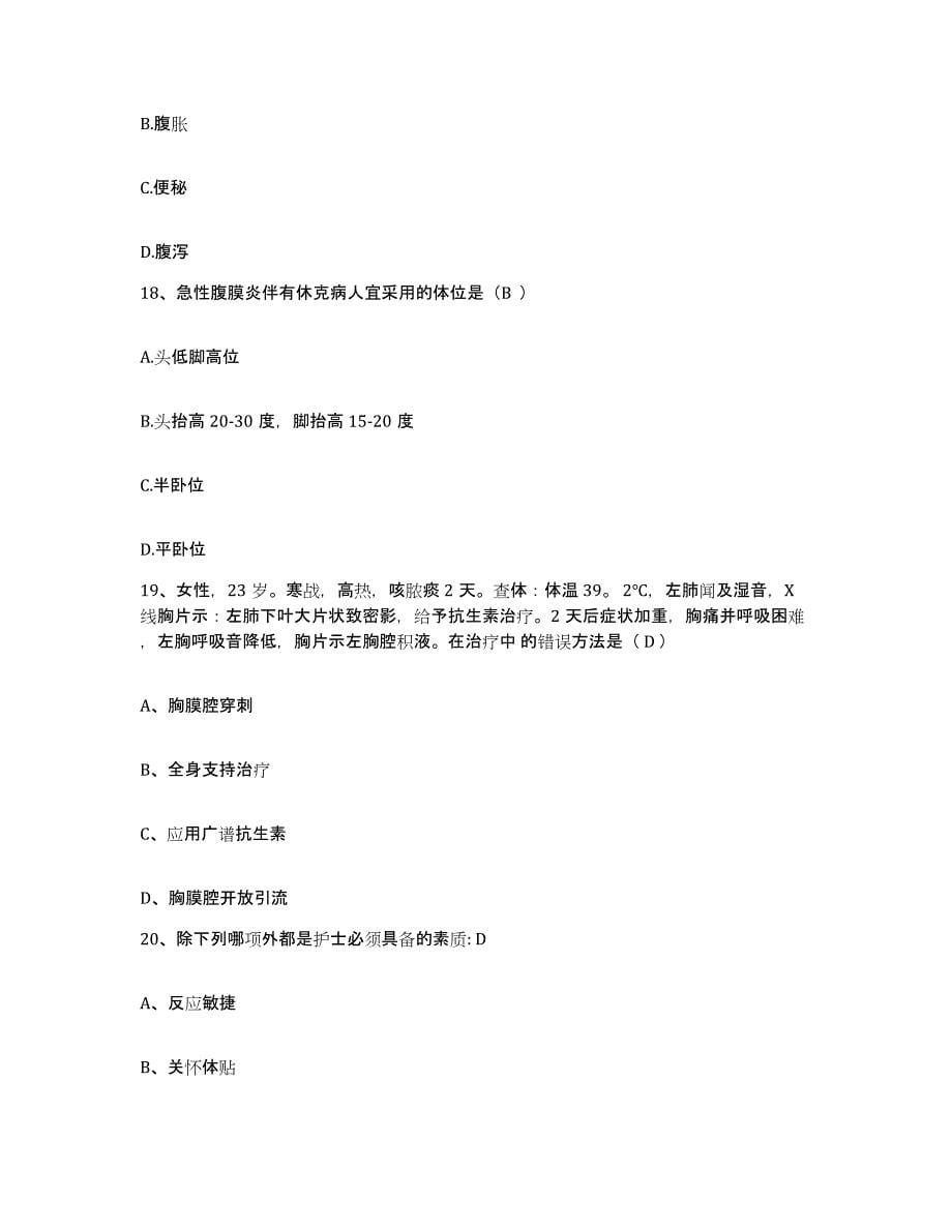 2021-2022年度广西凌云县中医院护士招聘自我检测试卷B卷附答案_第5页