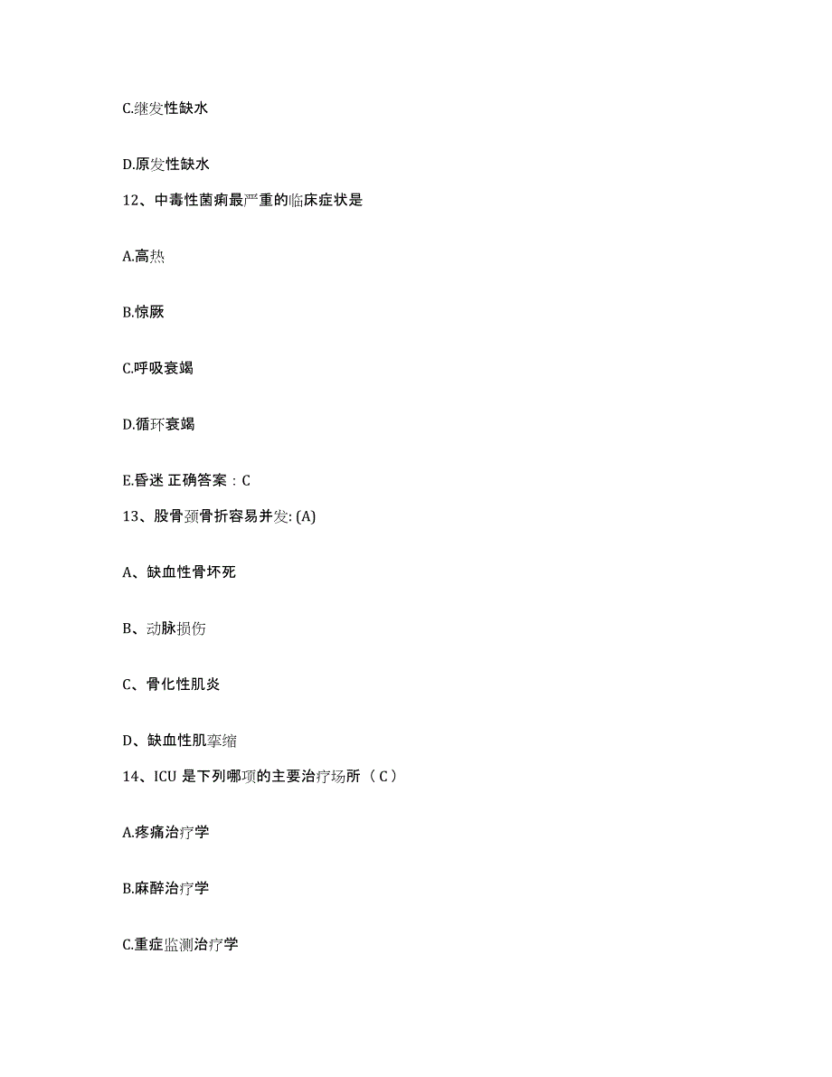 2021-2022年度四川省南充市第三人民医院护士招聘自测提分题库加答案_第4页