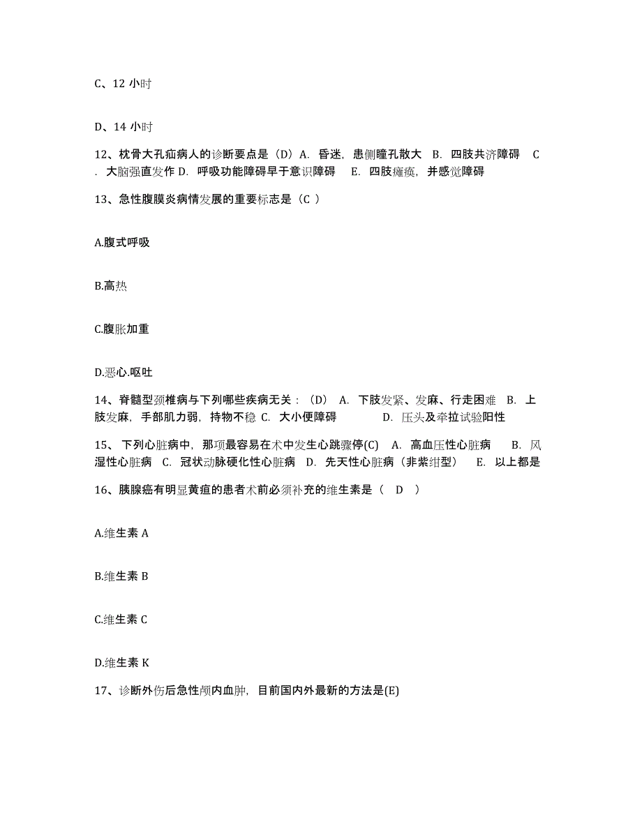 2021-2022年度四川省成都市成华区红十字医院护士招聘能力检测试卷B卷附答案_第4页