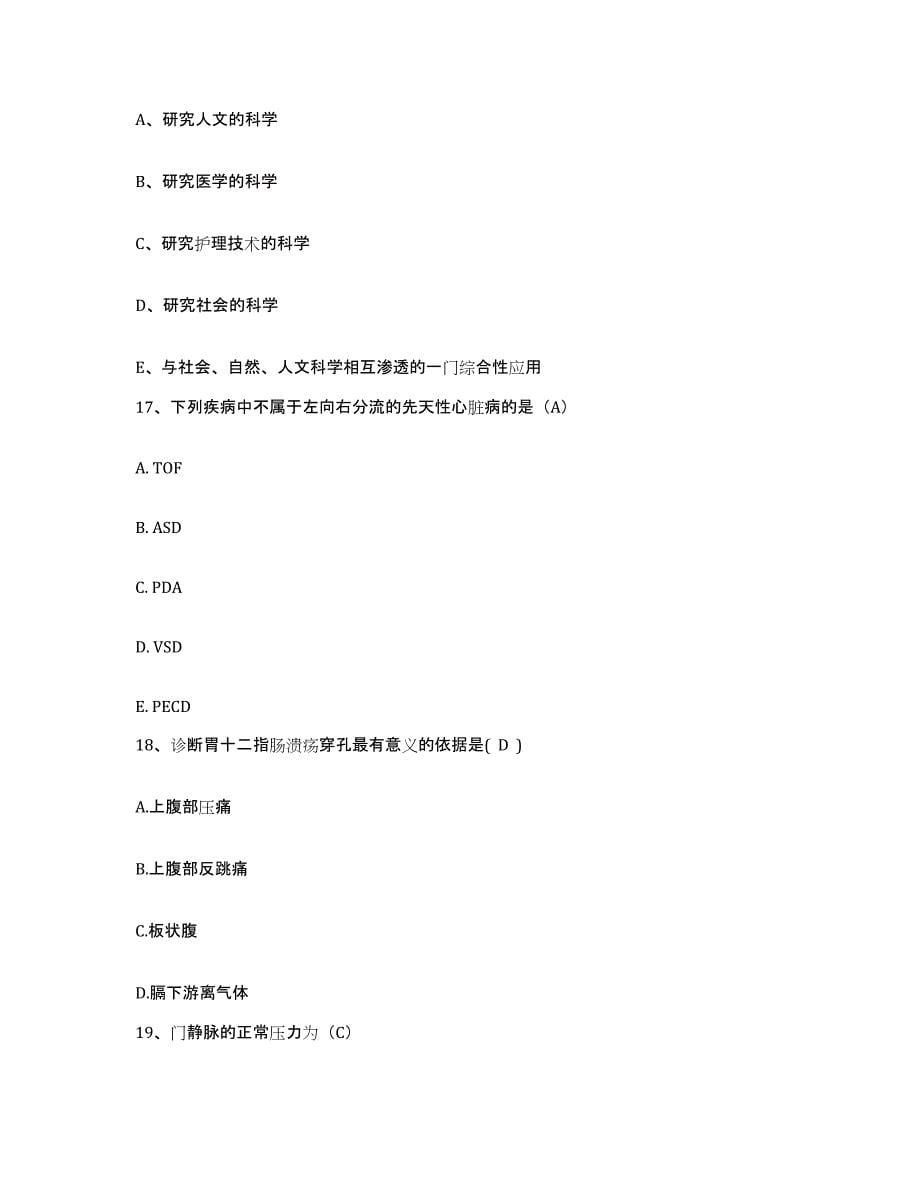 2021-2022年度广东省惠州市惠城区中医院护士招聘基础试题库和答案要点_第5页