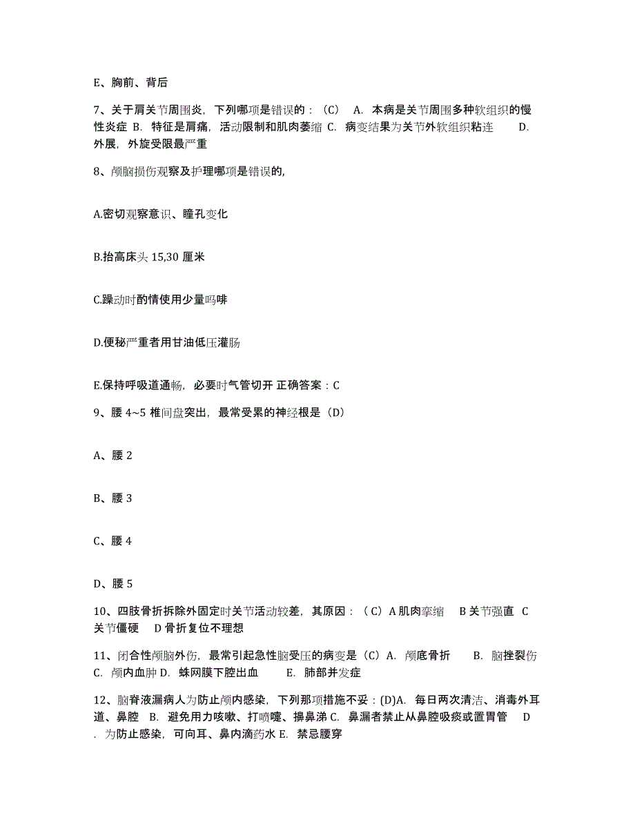 2021-2022年度广西医科大学附属口腔医院护士招聘考前冲刺模拟试卷A卷含答案_第3页