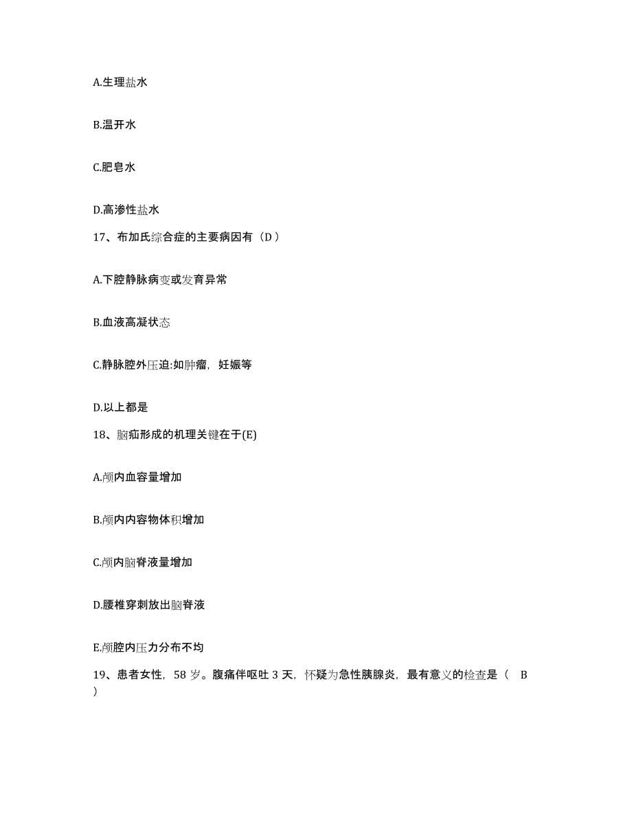 2021-2022年度云南省维西县人民医院护士招聘综合检测试卷B卷含答案_第5页