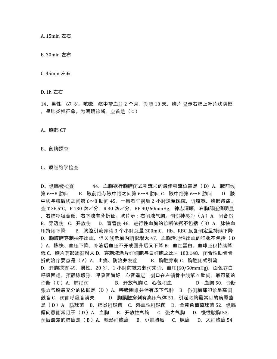 2021-2022年度四川省丹巴县人民医院护士招聘考前冲刺试卷A卷含答案_第5页