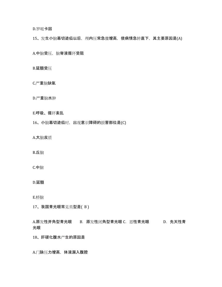 2021-2022年度四川省木里县人民医院护士招聘每日一练试卷B卷含答案_第5页