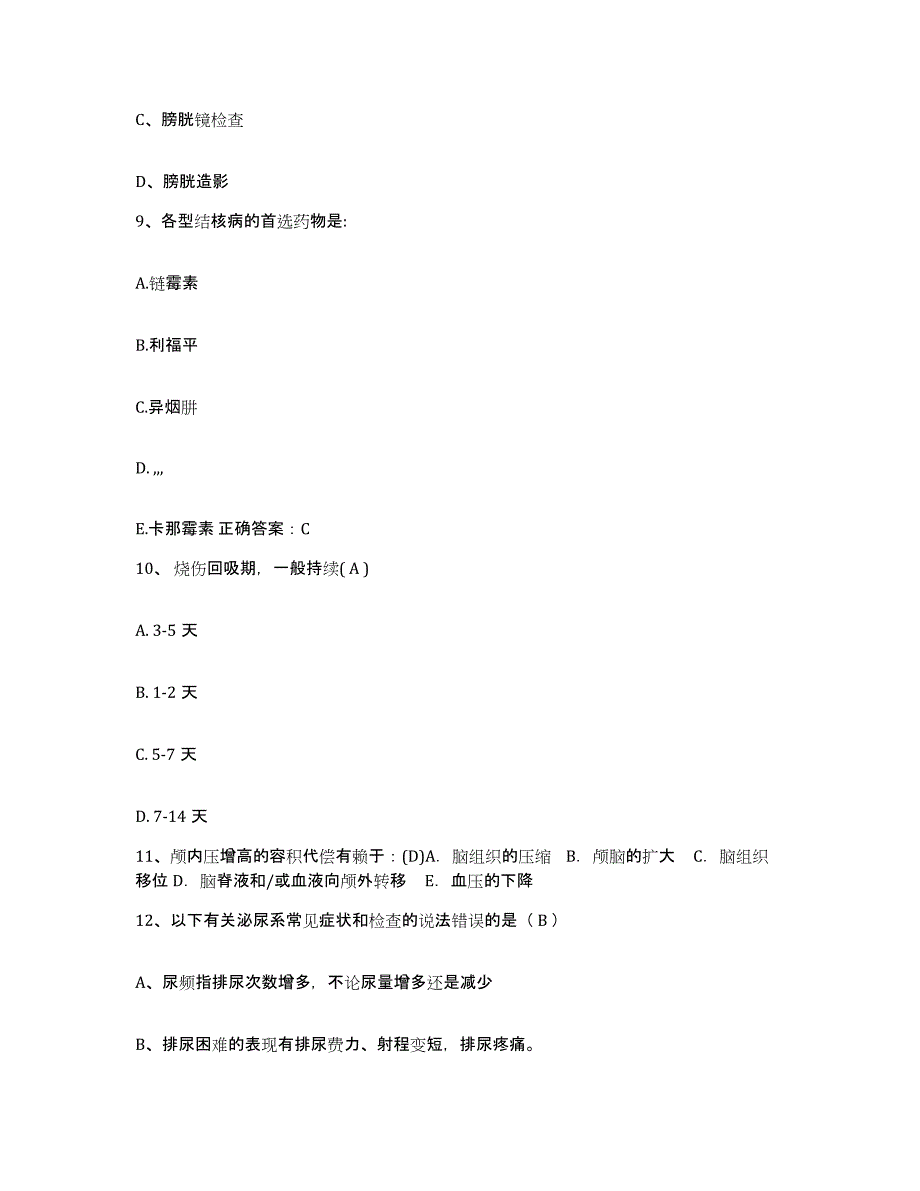 2021-2022年度广东省紫金县妇幼保健院护士招聘题库检测试卷A卷附答案_第3页