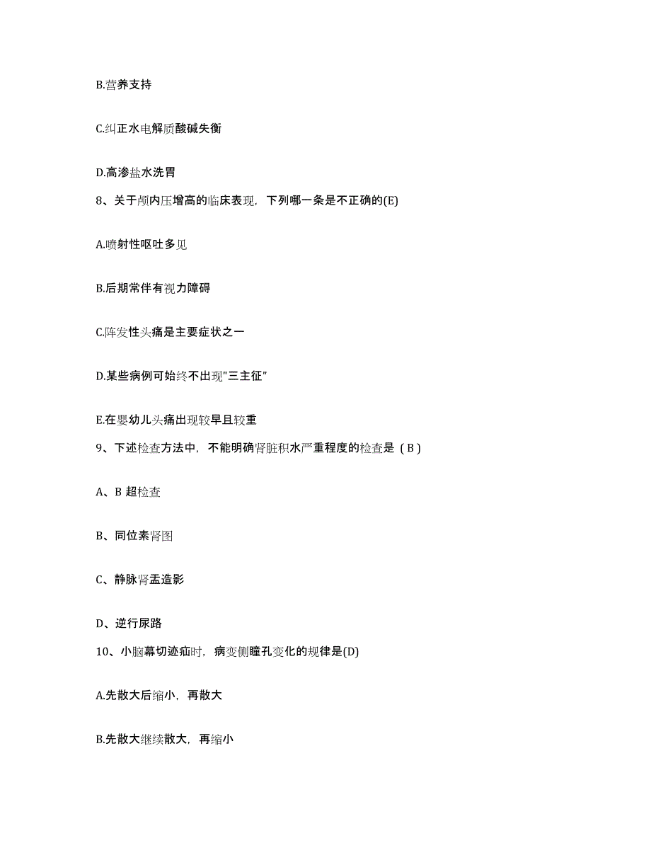 2021-2022年度广西东兴市人民医院护士招聘能力检测试卷B卷附答案_第3页