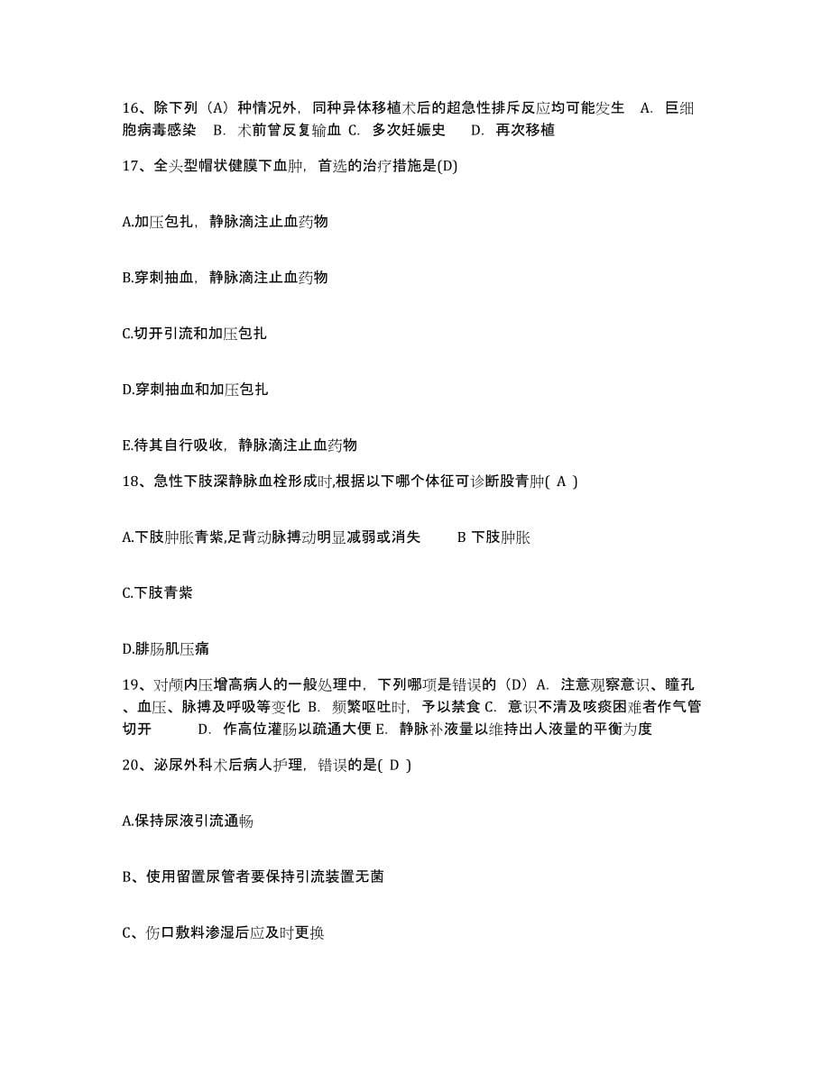 2021-2022年度广东省曲江县中医院护士招聘提升训练试卷A卷附答案_第5页