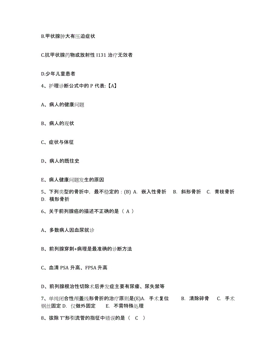 2021-2022年度广东省惠阳市第二人民医院惠阳创伤医院护士招聘提升训练试卷A卷附答案_第2页