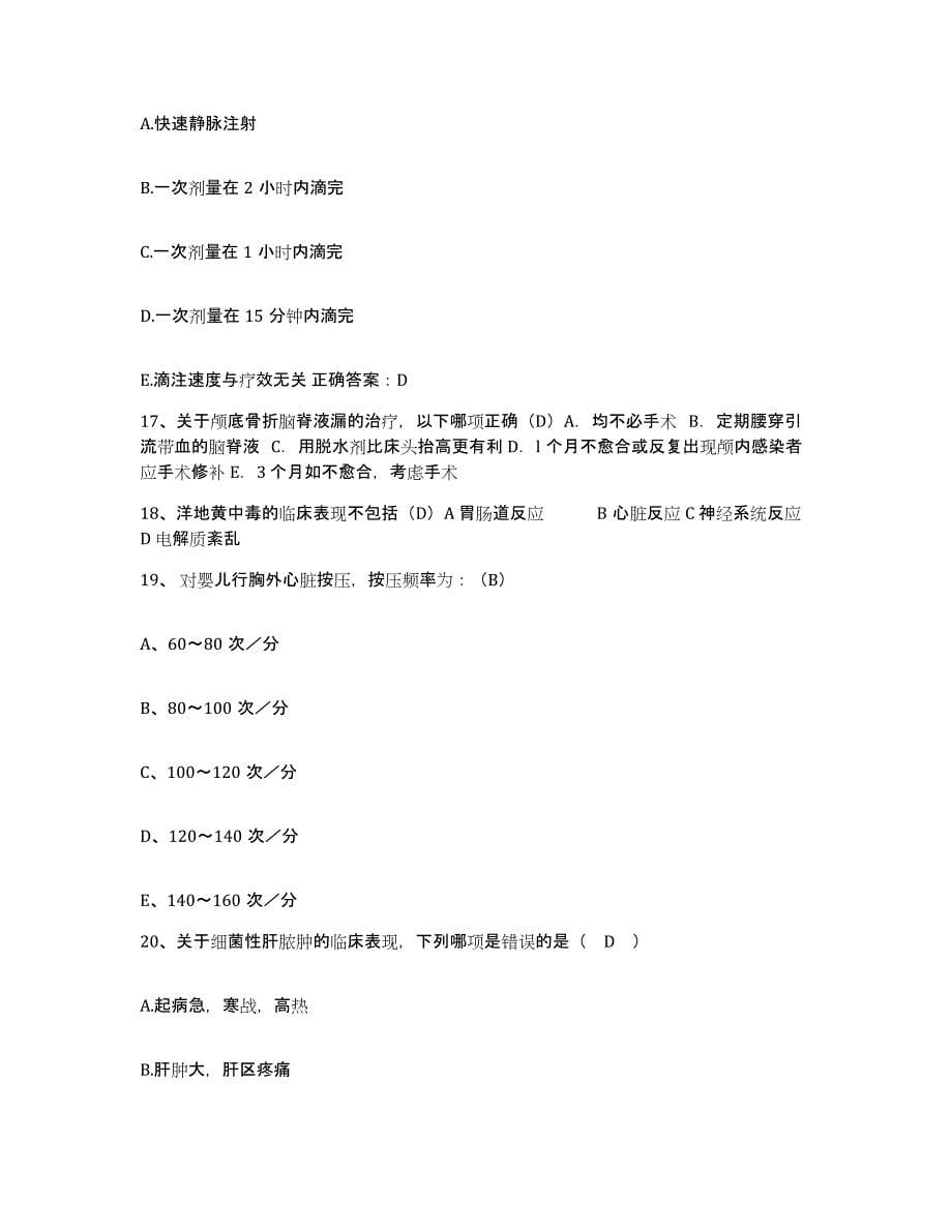 2021-2022年度广西南宁市第一人民医院护士招聘能力提升试卷A卷附答案_第5页