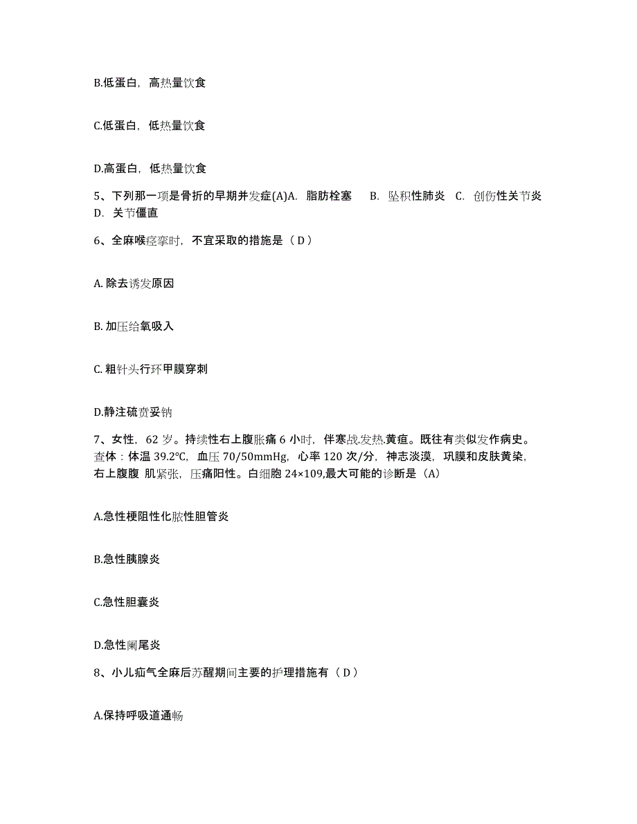 2021-2022年度广东省怀集县妇幼保健院护士招聘能力提升试卷B卷附答案_第2页