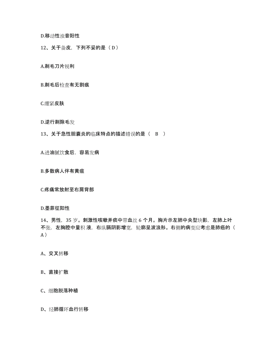 2021-2022年度广东省怀集县妇幼保健院护士招聘能力提升试卷B卷附答案_第4页