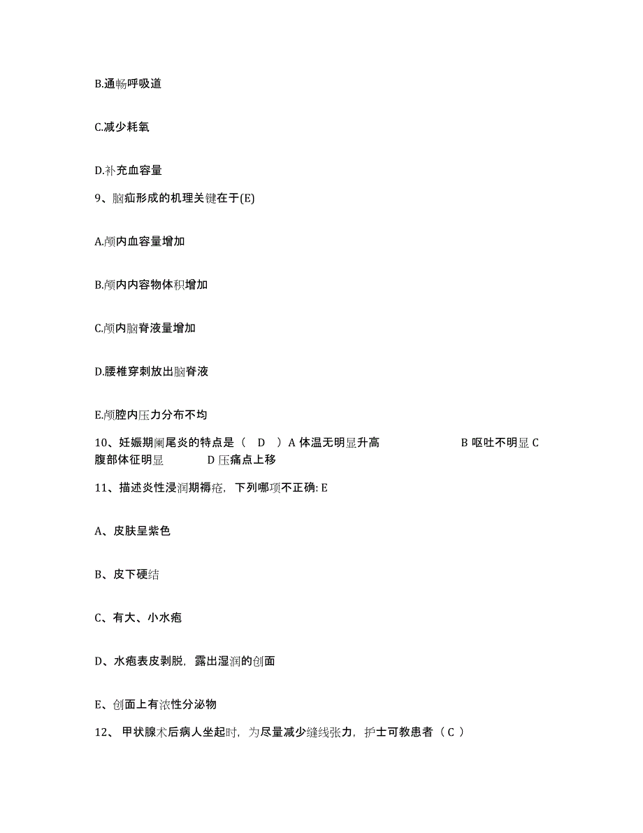 2021-2022年度云南省耿马县妇幼保健院护士招聘通关考试题库带答案解析_第3页