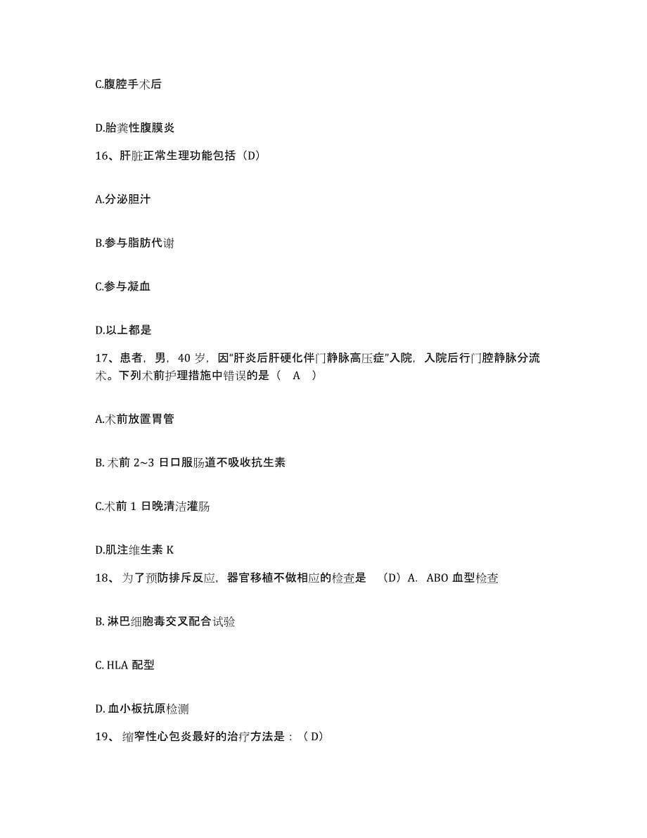 2021-2022年度广东省河源市中医院护士招聘能力提升试卷B卷附答案_第5页