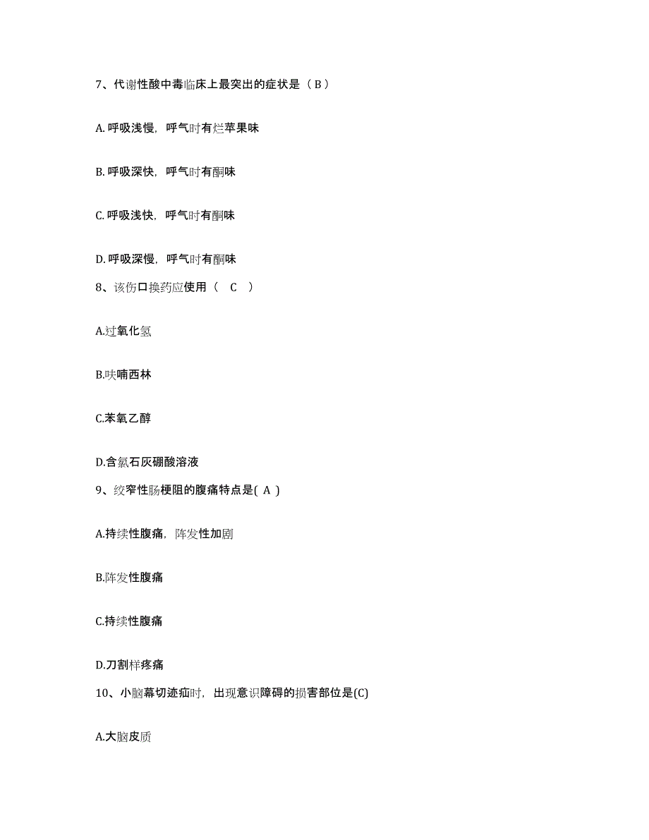 2021-2022年度四川省渠县三汇人民医院护士招聘能力检测试卷A卷附答案_第3页